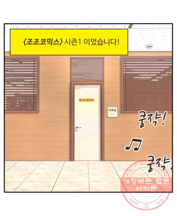 조조코믹스 돌아온 내일의 조 END 33