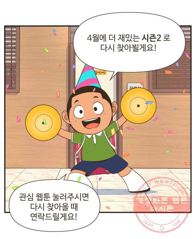 조조코믹스 돌아온 내일의 조 END 35