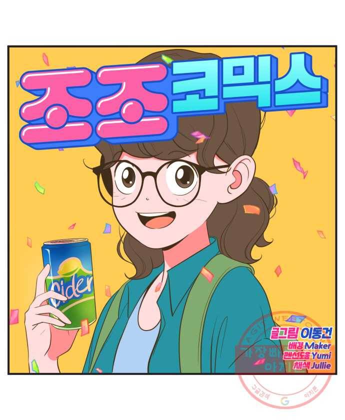 조조코믹스 돌아온 내일의 조 END 36
