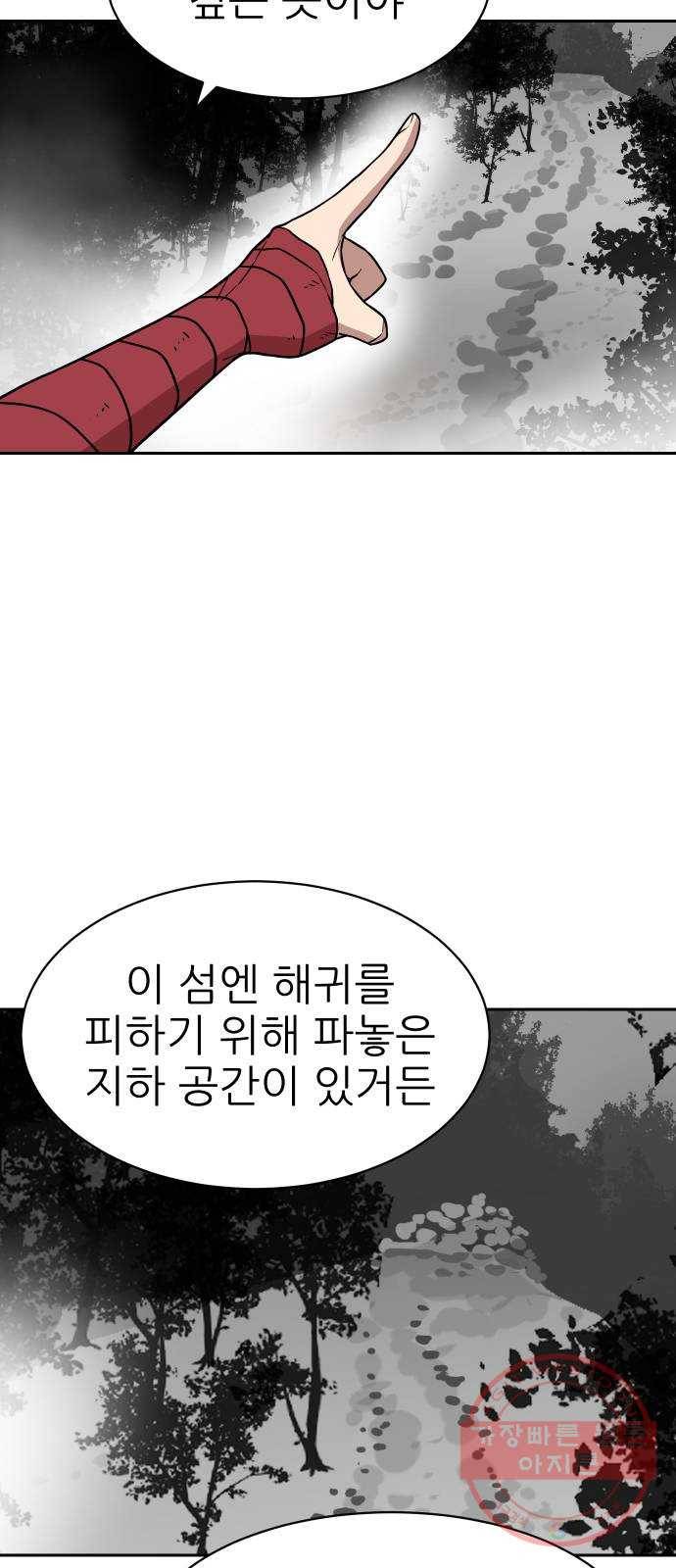해귀 44화 44