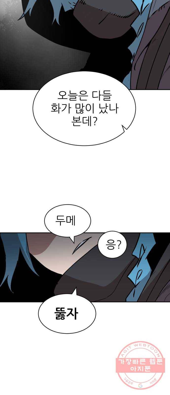 해귀 44화 51