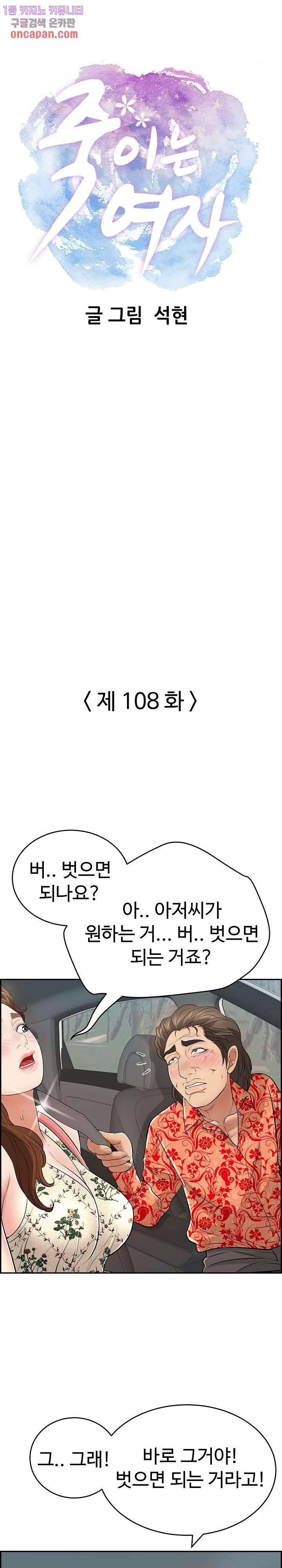 죽이는 여자 108화 1