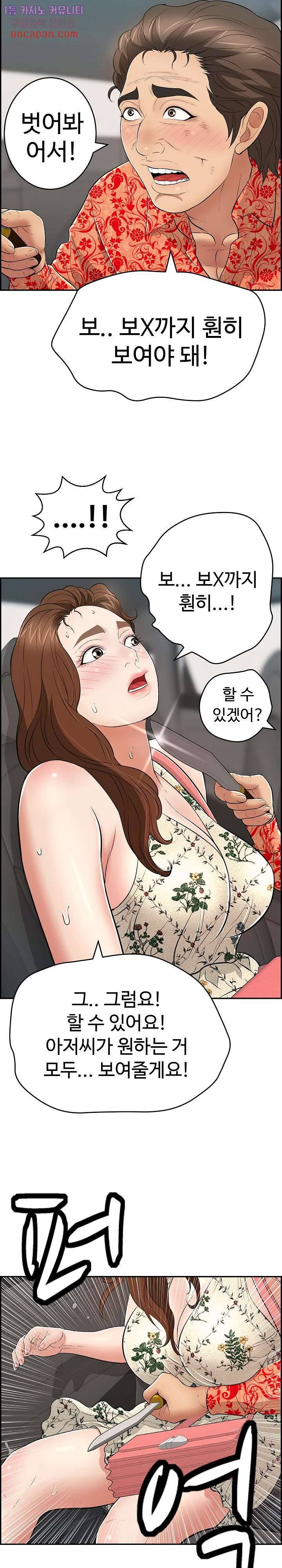 죽이는 여자 108화 2