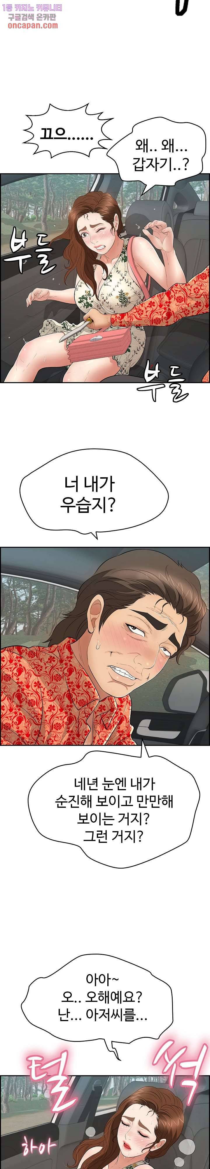죽이는 여자 108화 3
