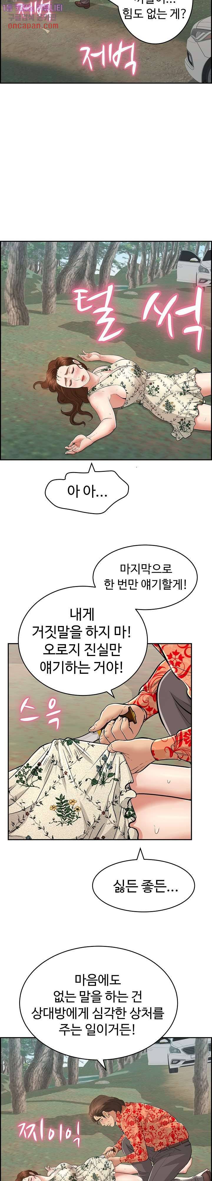 죽이는 여자 108화 5