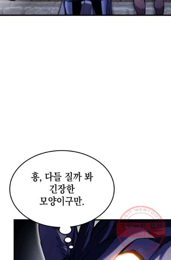 랭커의 귀환 48화 5