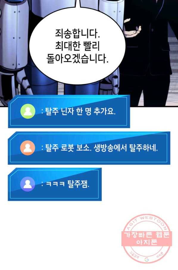 랭커의 귀환 48화 15