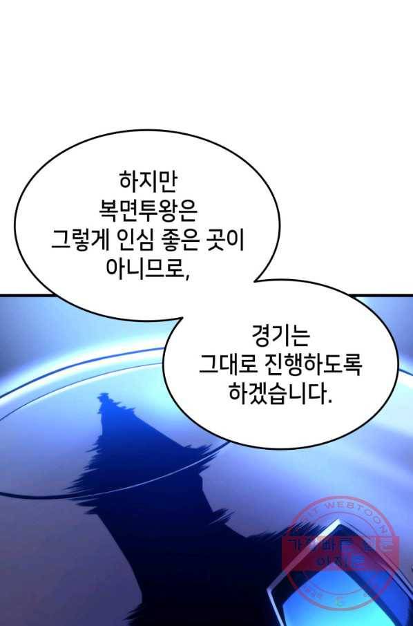 랭커의 귀환 48화 16