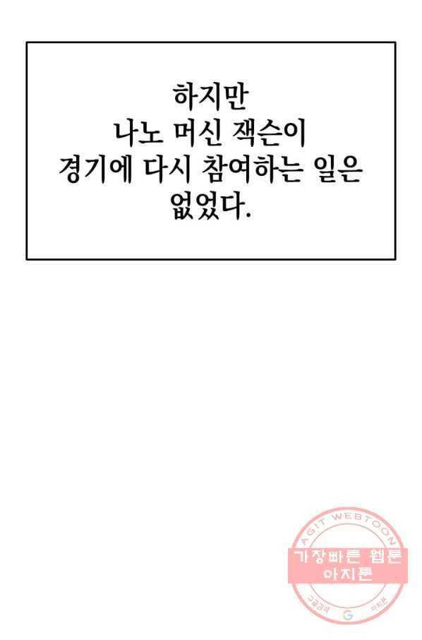 랭커의 귀환 48화 18