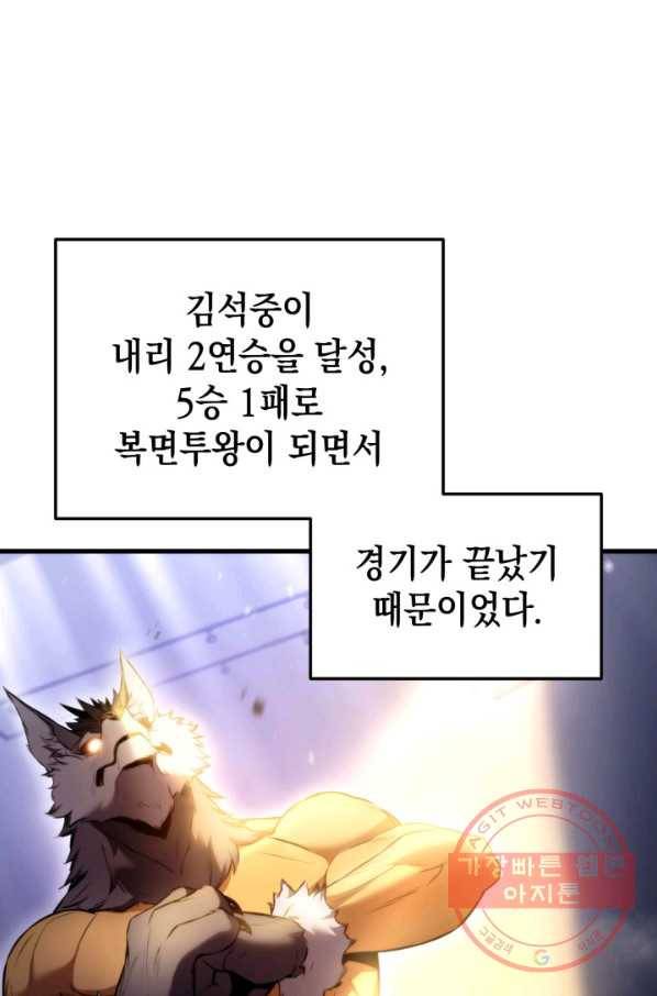 랭커의 귀환 48화 19