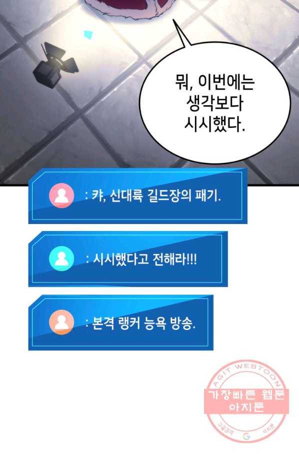 랭커의 귀환 48화 24