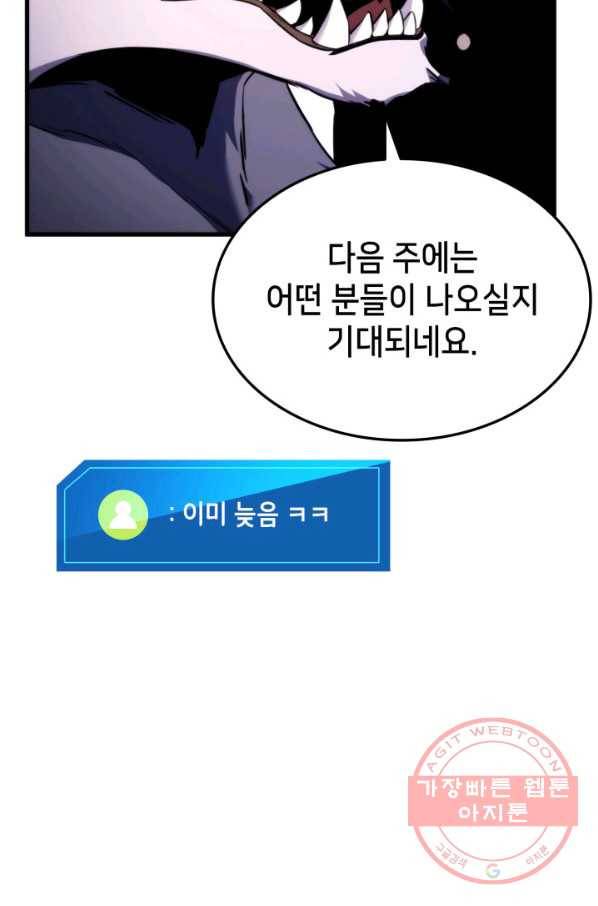 랭커의 귀환 48화 26