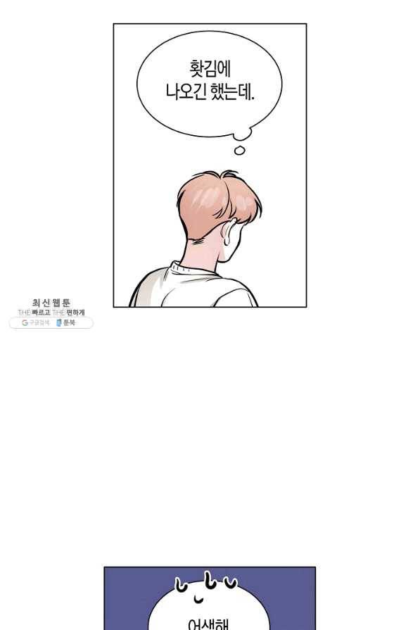 좋지 아니한가 [개정판] 52화 5