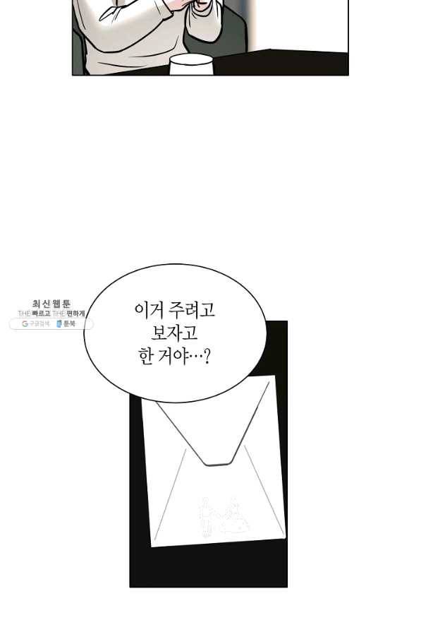좋지 아니한가 [개정판] 52화 10
