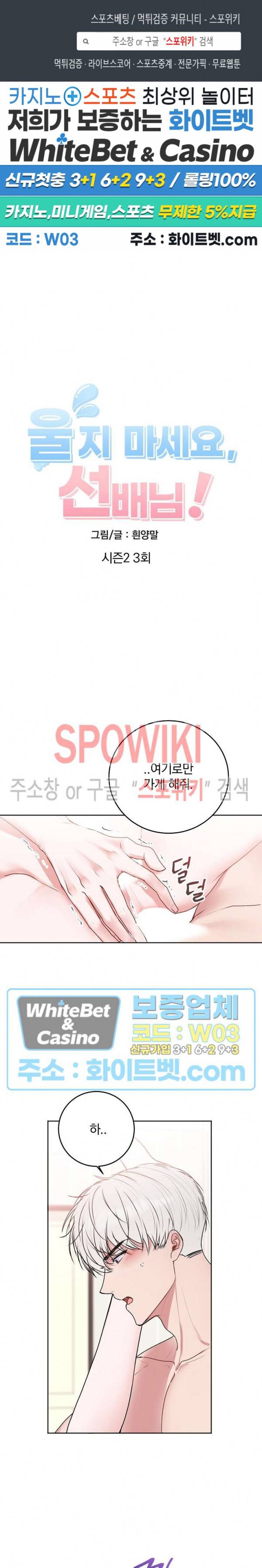 울지 마세요, 선배님! 25화 1