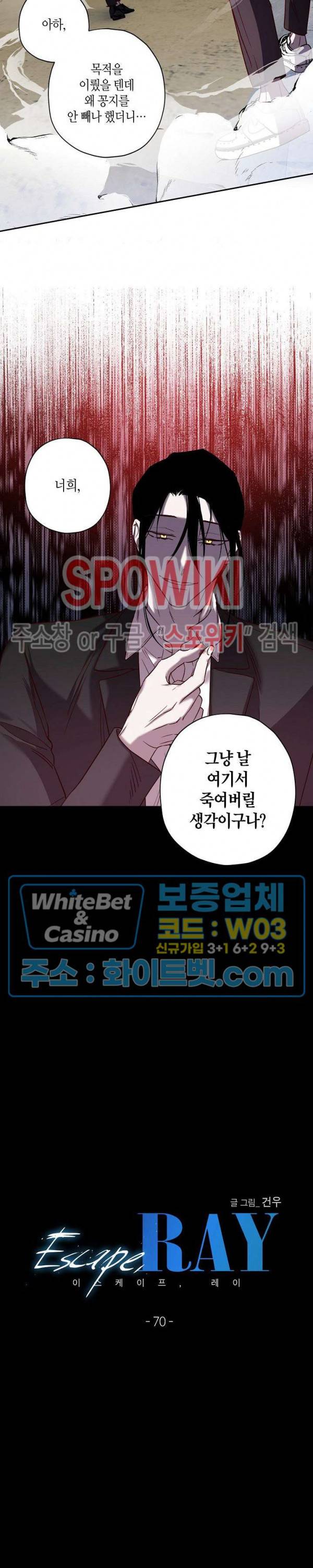 Escape, Ray(이스케이프, 레이) 70화 7