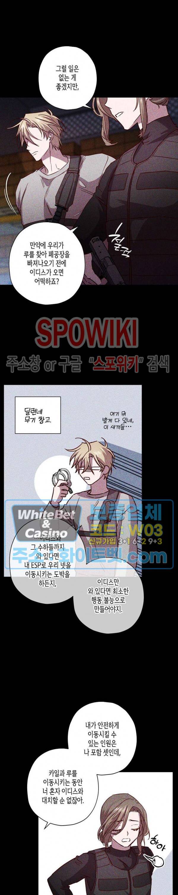 Escape, Ray(이스케이프, 레이) 70화 8