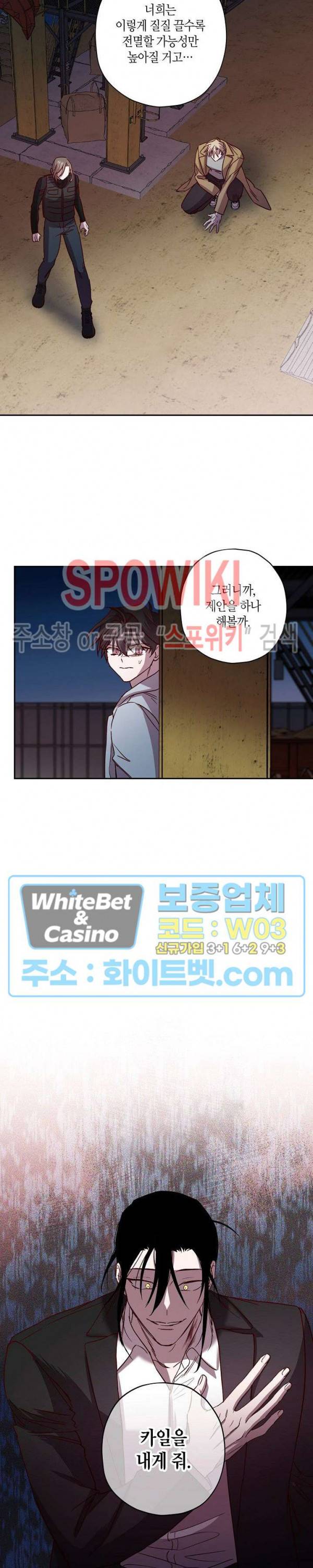Escape, Ray(이스케이프, 레이) 70화 15