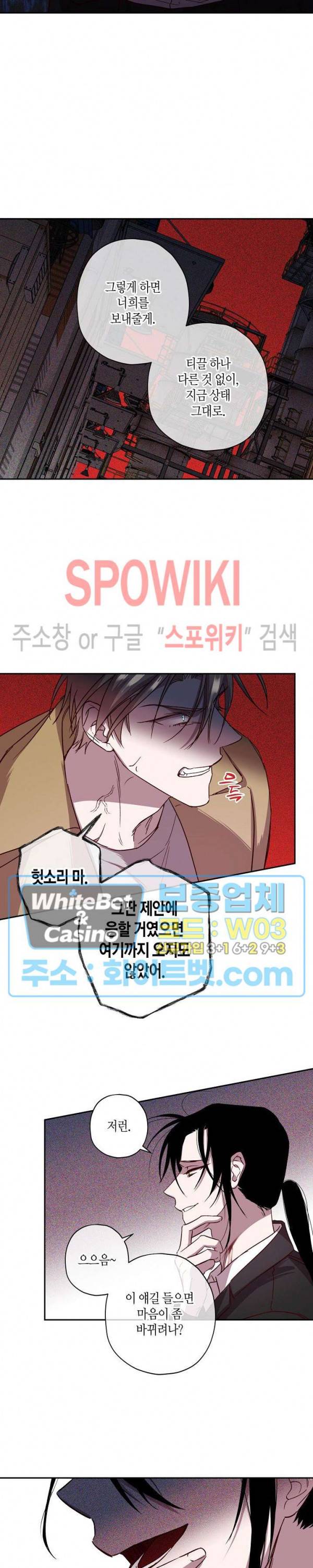 Escape, Ray(이스케이프, 레이) 70화 16