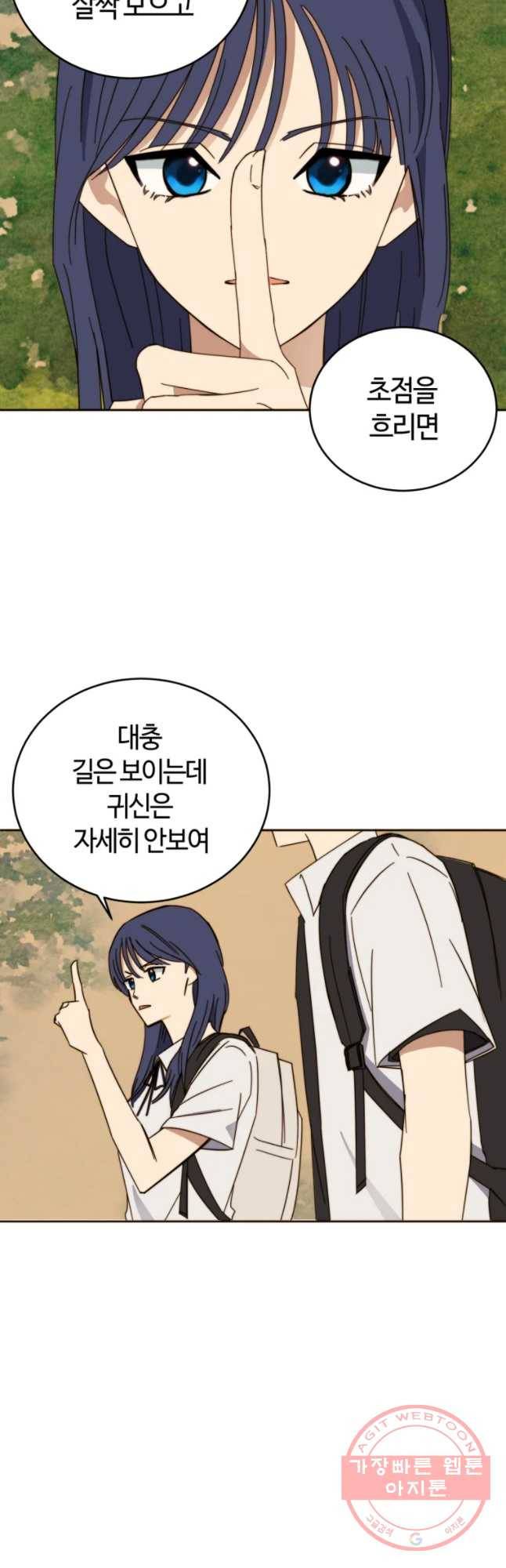 동솔동 아이들 2화 12