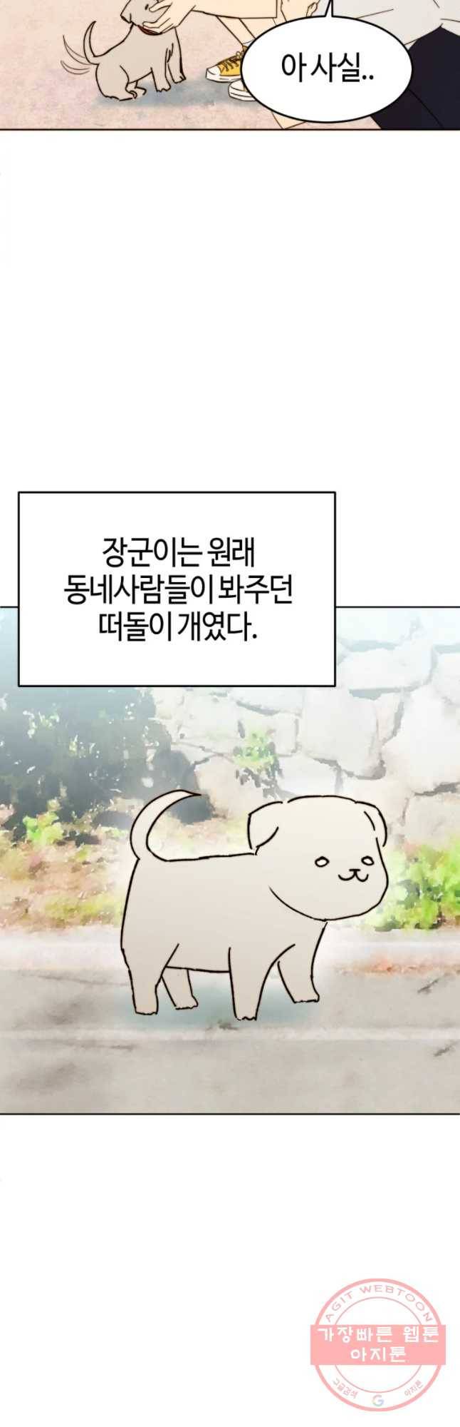 동솔동 아이들 2화 22