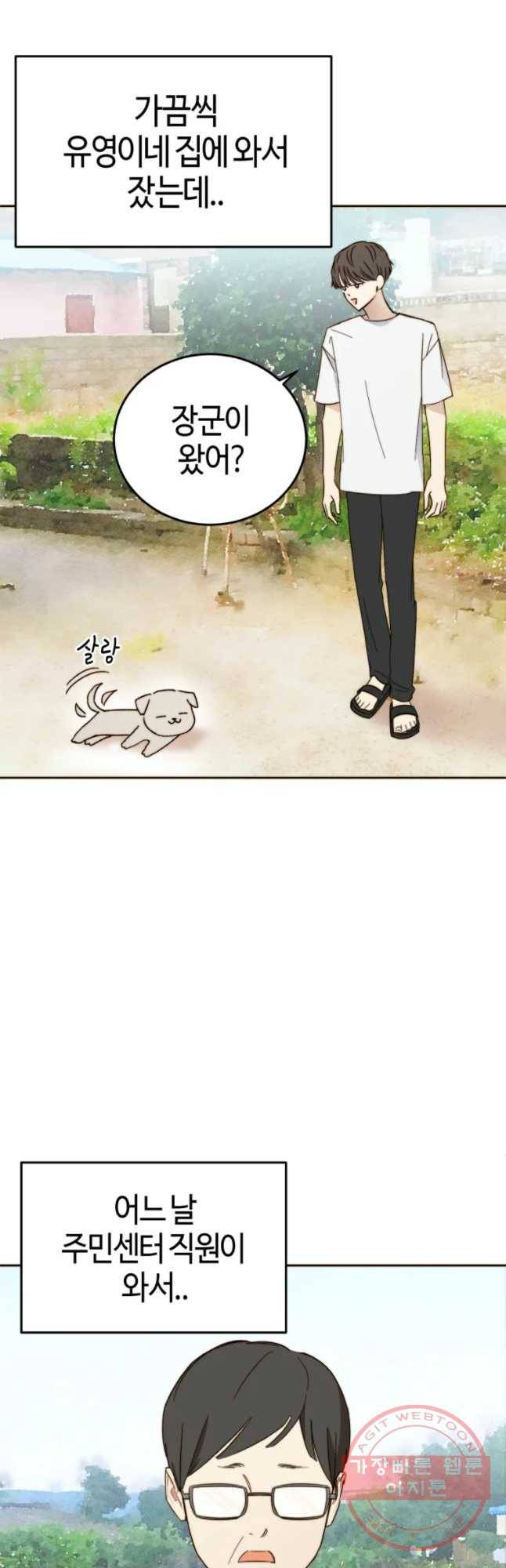 동솔동 아이들 2화 23