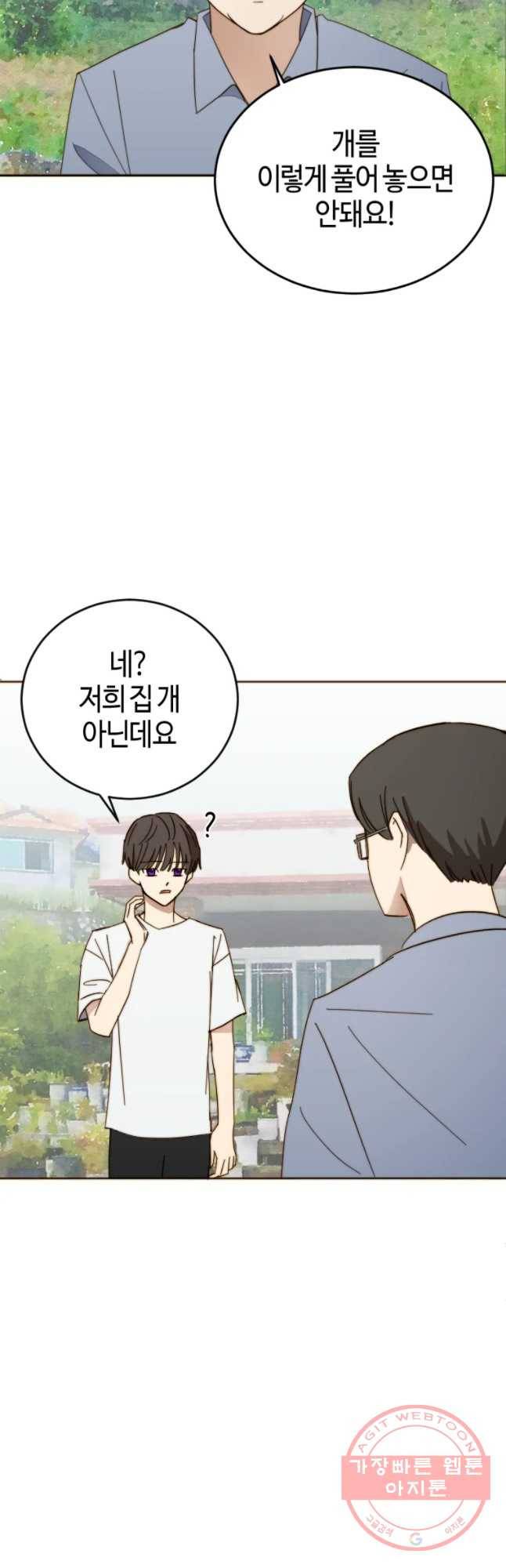 동솔동 아이들 2화 24