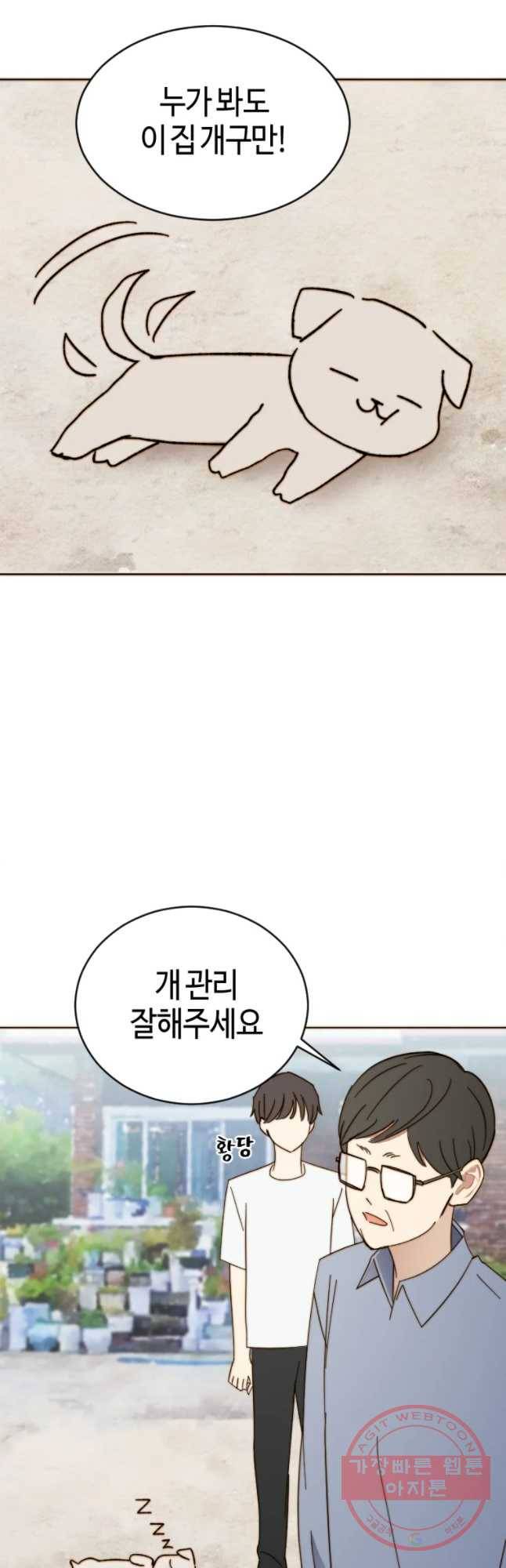 동솔동 아이들 2화 25