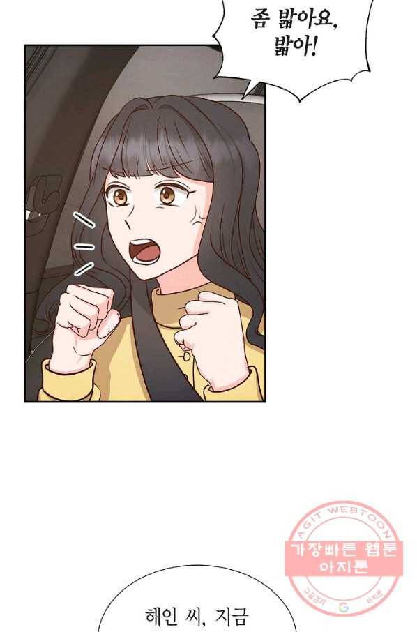 그대 마음 한 스푼 62화 4