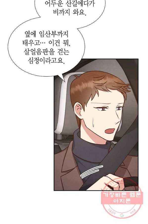 그대 마음 한 스푼 62화 5