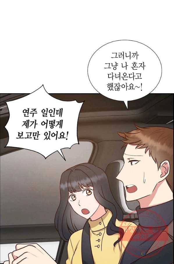 그대 마음 한 스푼 62화 6