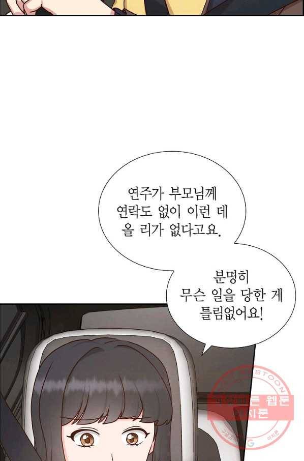 그대 마음 한 스푼 62화 7