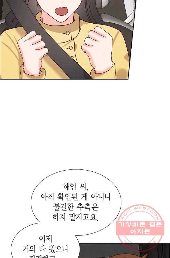 그대 마음 한 스푼 62화 8