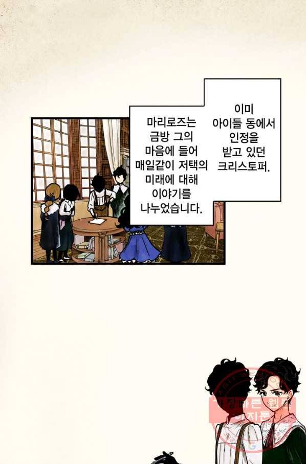 섀도 하우스 76화 1
