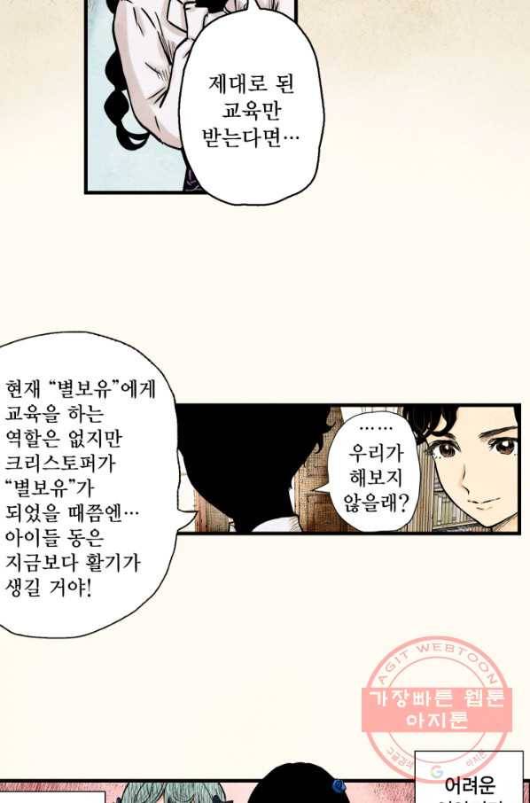 섀도 하우스 76화 3