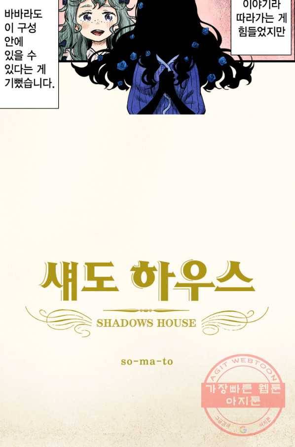섀도 하우스 76화 4