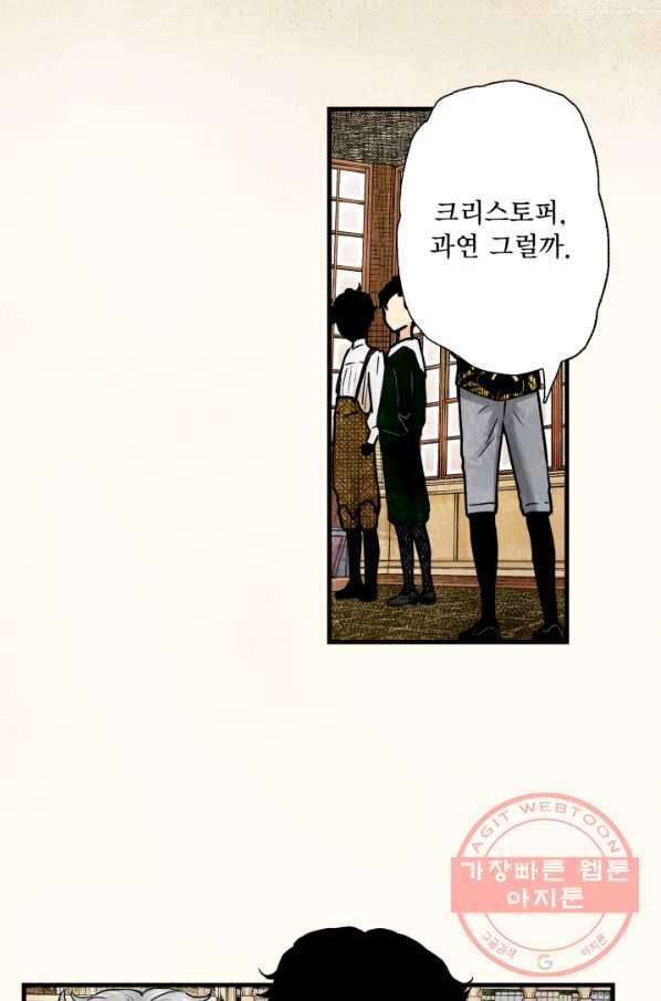 섀도 하우스 76화 5