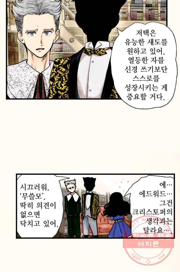 섀도 하우스 76화 6