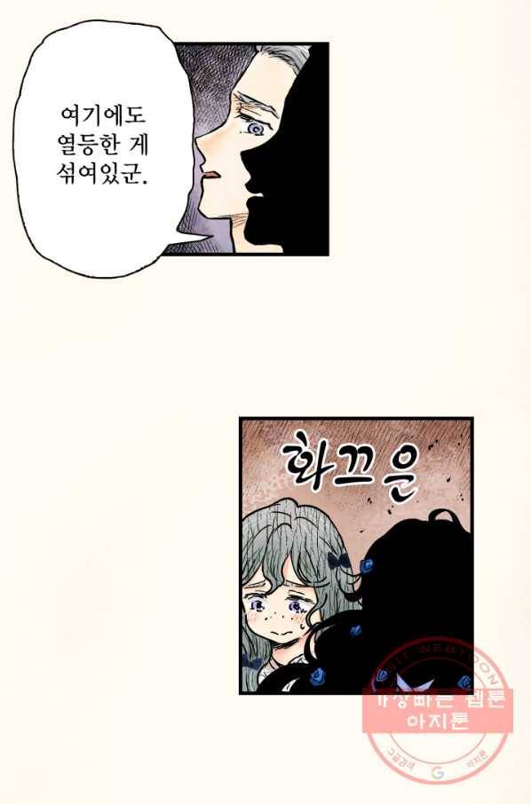 섀도 하우스 76화 7