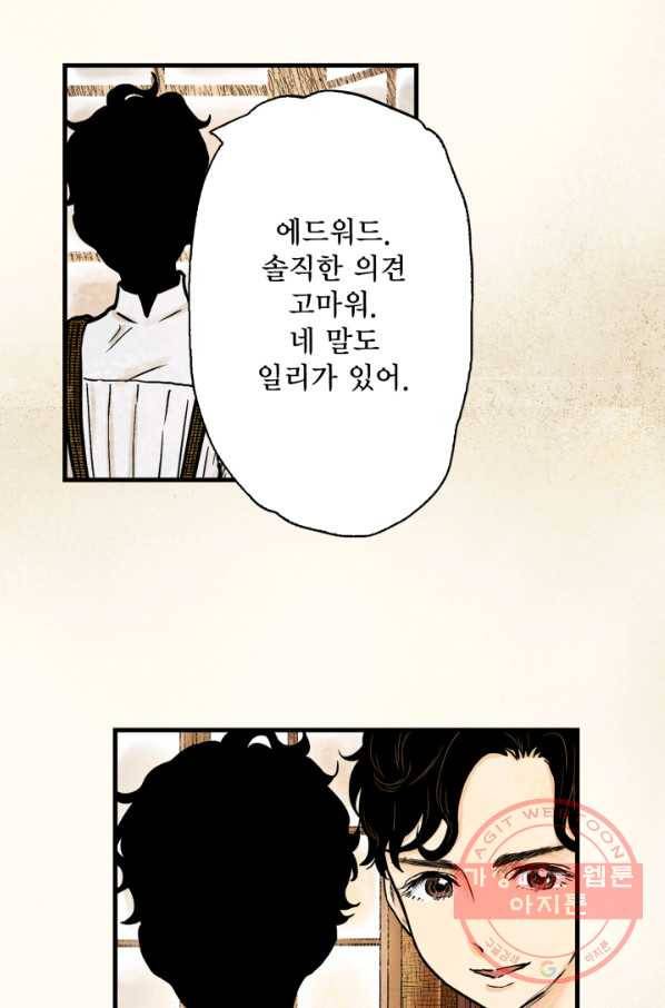 섀도 하우스 76화 8