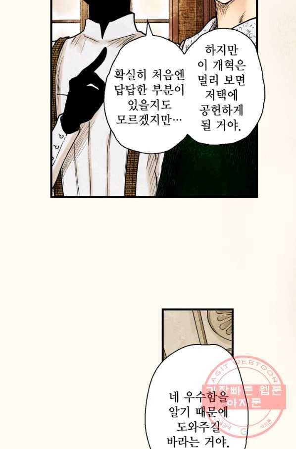 섀도 하우스 76화 9