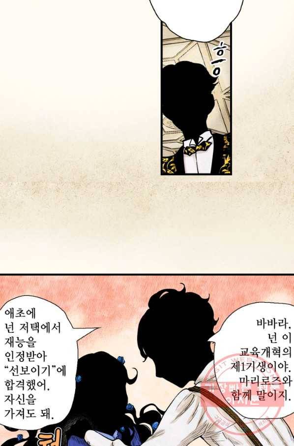 섀도 하우스 76화 10