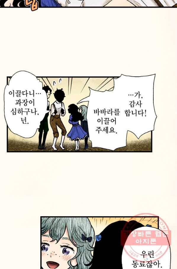 섀도 하우스 76화 11
