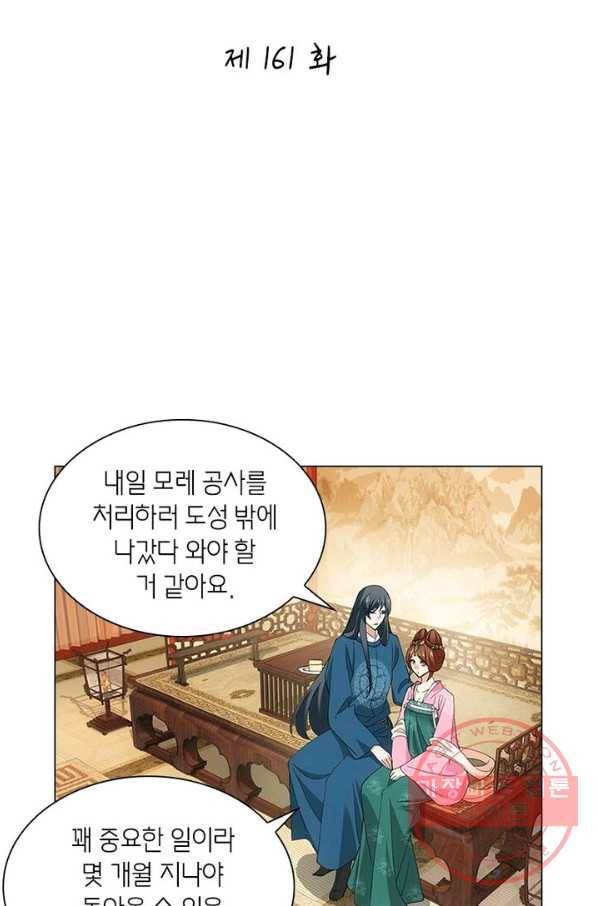 황자님 거기 있어줄래요 161화 2