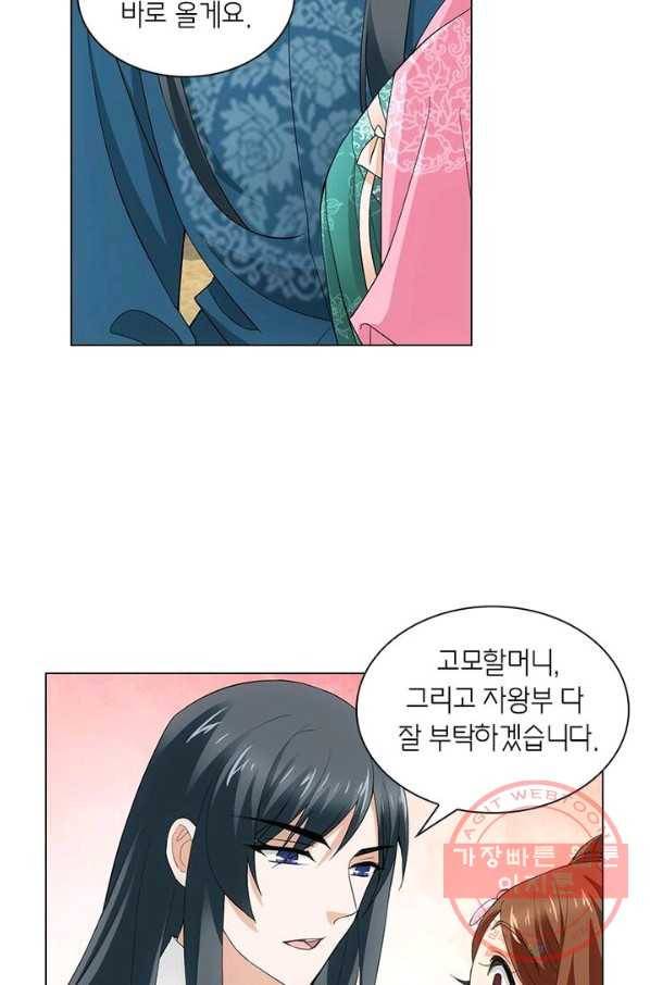 황자님 거기 있어줄래요 161화 5