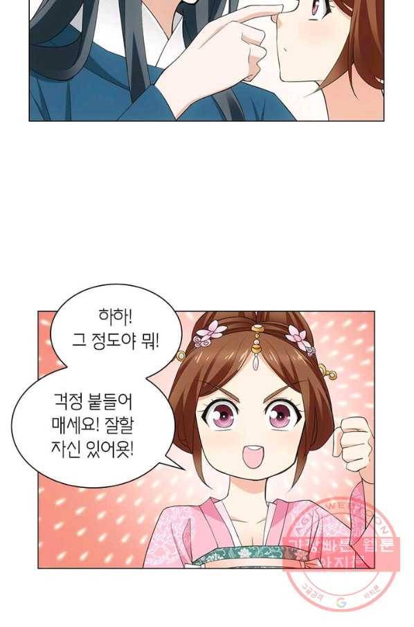 황자님 거기 있어줄래요 161화 6