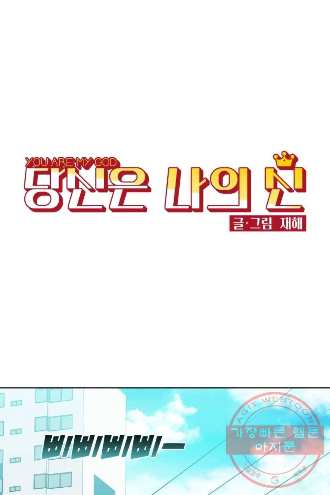 당신은 나의 신 28화 1