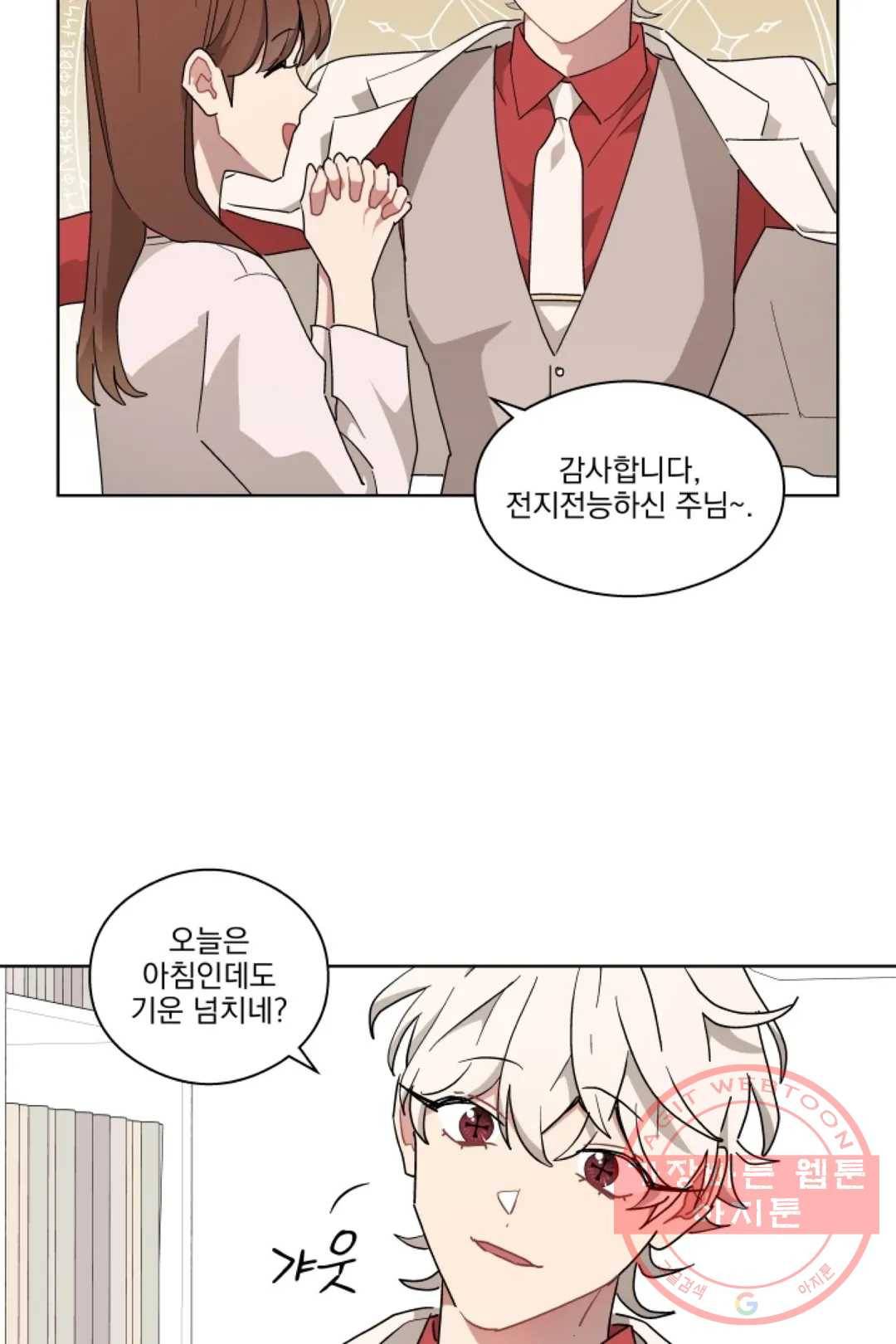 당신은 나의 신 28화 7