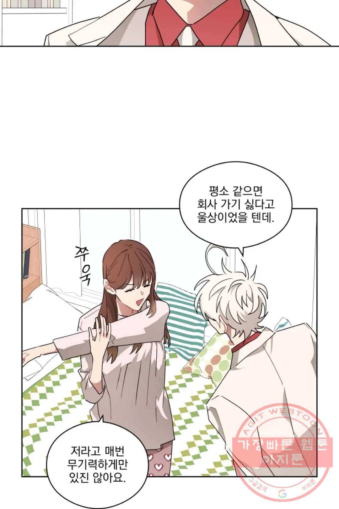당신은 나의 신 28화 8
