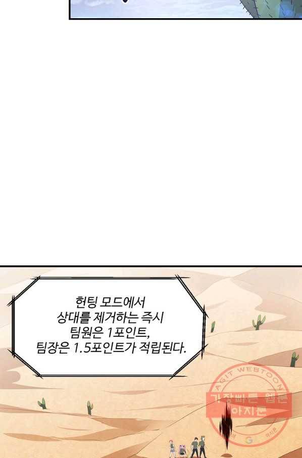 흙수저, 시스템에게 선택받다 65화 4